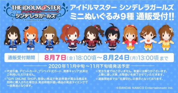 アイドルマスター シンデレラガールズ ミニぬいぐるみ 8月7日に通販開始 10分足らずで売り切れそうなメンツだな 本田未央ちゃん応援まとめ速報