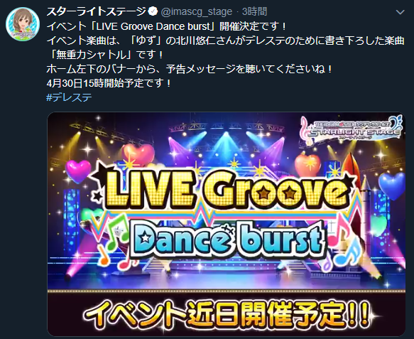 デレステ Dancegroove 無重力シャトル 予告 相葉夕美 新田美波 城ヶ崎莉嘉 安部菜々 多田李衣菜 本田未央ちゃん応援まとめ速報