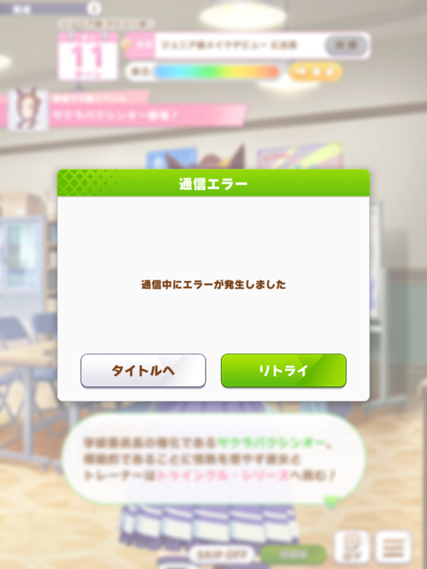 悲報 ウマ娘 エラー連発 重すぎる 本田未央ちゃん応援まとめ速報