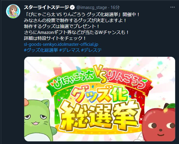 デレマス ぴにゃこら太 Vs りんごろう グッズ化総選挙 開催中 本田未央ちゃん応援まとめ速報