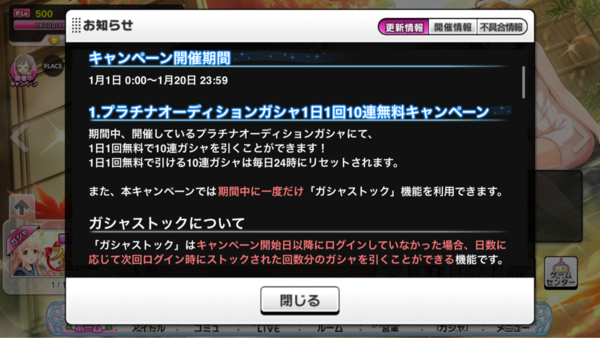 デレステ 正月0連無料 ファン2倍 マナー4倍 爆速経験値営業 新春ハッピーニューイヤーキャンペーン開催 本田未央ちゃん応援まとめ速報