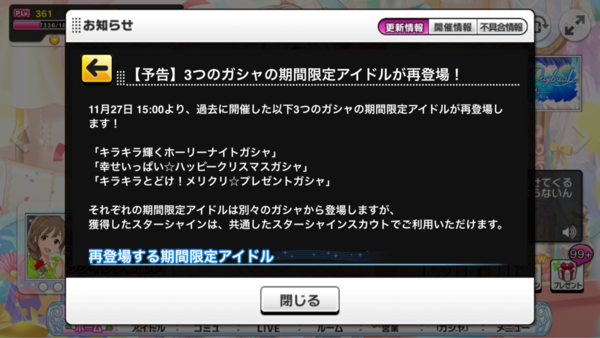 デレステ と見る期間限定クリスマス復刻アイドルの評価 本田未央ちゃん応援まとめ速報