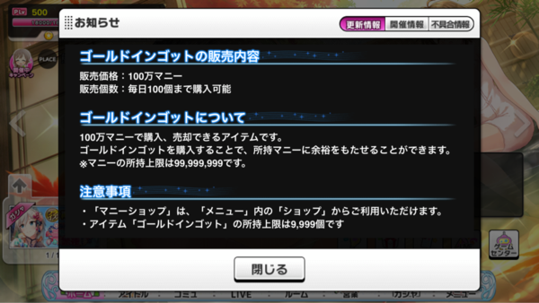 デレステ 100万マニーで買って売れる ゴールドインゴット 追加 本田未央ちゃん応援まとめ速報