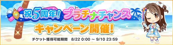 デレステ プラチナチャンス当選発表 本田未央ちゃん応援まとめ速報