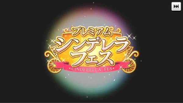 デレステ フェス限オンリーの闇鍋 プレミアムシンデレラフェス 開催 本田未央ちゃん応援まとめ速報