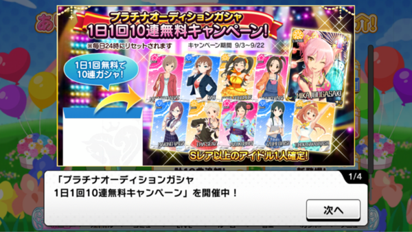 デレステ氏 毎日ガチャ10連無料期間終了しました でもご安心を 今日からは1日ガチャ1回無料ですよ 本田未央ちゃん応援まとめ速報