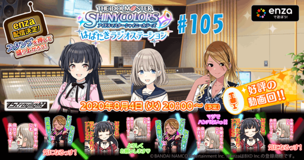 シャニマス はばたきラジオステーション 105 本田未央ちゃん応援まとめ速報