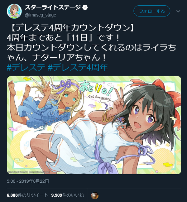 デレステ4周年 カウントダウンイラスト ソルカマル 本田未央ちゃん応援まとめ速報
