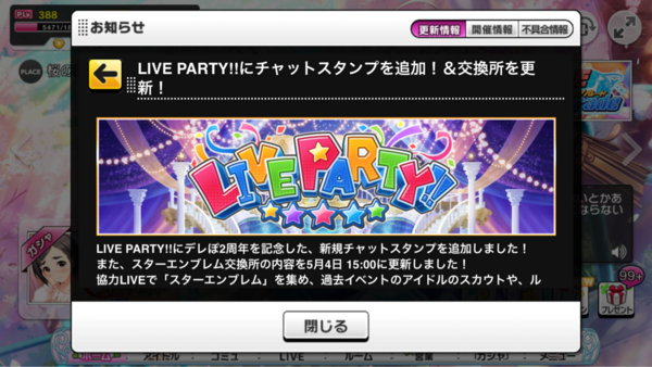 デレステ 努力しない方の久川と陰ながら努力する方の久川のスタンプが協力ライブに実装 本田未央ちゃん応援まとめ速報