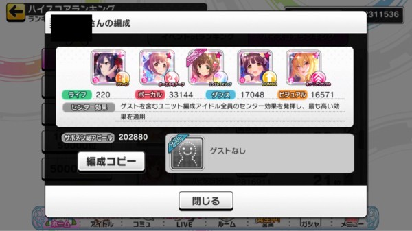 デレステ Grooveの理想編成って単色なの トリコなの 本田未央ちゃん応援まとめ速報