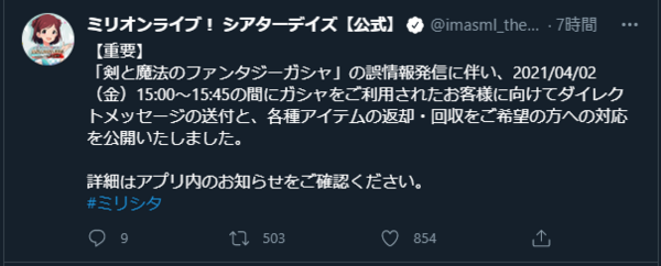 朗報 ミリオンライブさん 史上最悪の優良誤認をやらかして事後対応も最悪なのに炎上しない 本田未央ちゃん応援まとめ速報