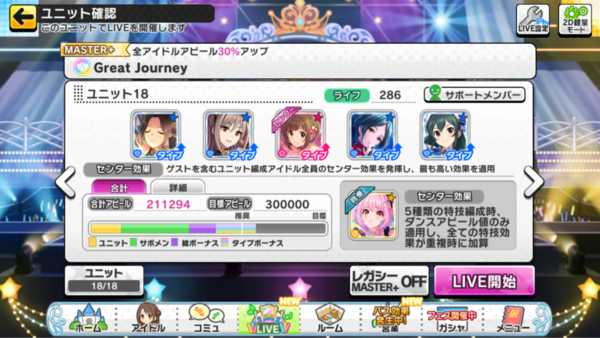 デレステ 結局一番ファン稼げるブレス放置編成どれだよ ゲスト自由とかどうでもいい 本田未央ちゃん応援まとめ速報