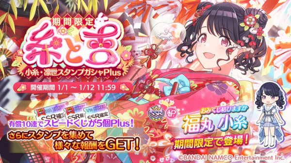 シャニマス 期間限定 糸と吉 小糸 凛世スタンプガシャplus を開催中 Ssrプロデュースアイドル おみくじ結びますか 福丸 小糸 Ssrサポートアイドル 祝唄 Hogiuta 杜野 凛世 本田未央ちゃん応援まとめ速報