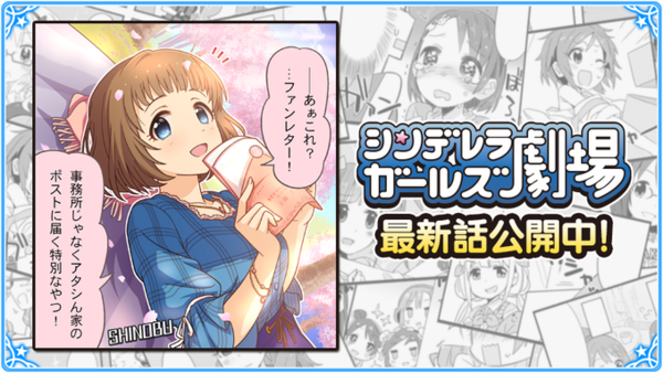 シンデレラガールズ劇場 1500話 誇張忍 本田未央ちゃん応援まとめ速報