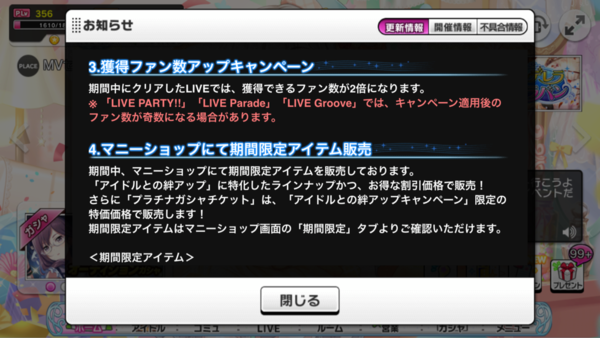 デレステ ファン数2倍キャンペーン再び 10 31まで 本田未央ちゃん応援まとめ速報