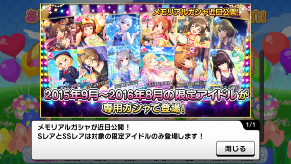 デレステ メモリアルガシャ 衣装一覧 ピクチャー ニュース