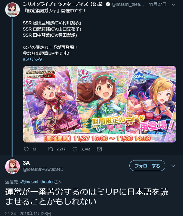 悲報 ミリシタさん お知らせを読めなかっためくらをリンチしてしまう 本田未央ちゃん応援まとめ速報