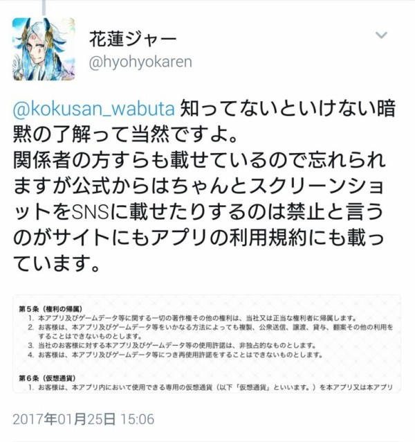 Fgoってスクショが規約違反らしいけど知ってた 本田未央ちゃん応援まとめ速報