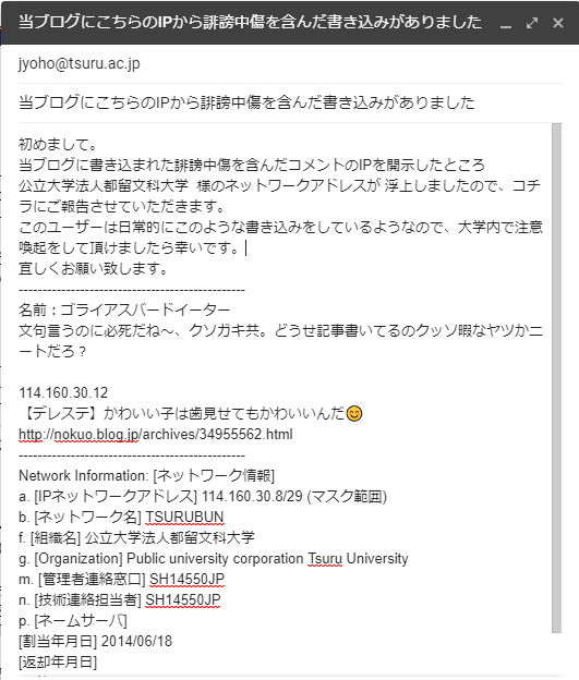 悲報 公立大学法人都留文科大学に通う本田未央ちゃんp うっかりip開示され大学の情報センターに生ログを送信されてしまう 本田未央ちゃん応援まとめ速報