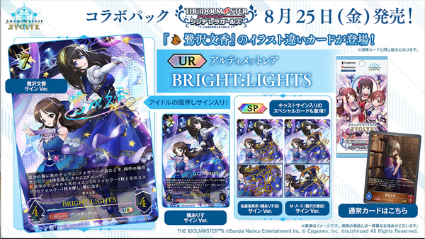 シャドウバースエボルヴ アイマス BRIGHT:LIGHTS 鷺沢文香 SP | nate 