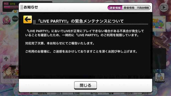 デレステ Live Party のメンテナンスを9月18日23 08に終了 本田未央ちゃん応援まとめ速報