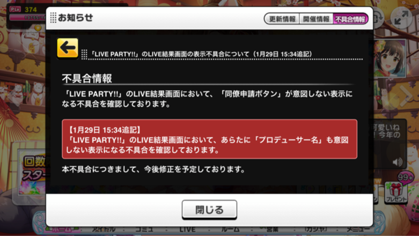 デレステ アプデ後の協力部屋がバグだらけで機能不全 Sssボーダーに影響でそう 本田未央ちゃん応援まとめ速報