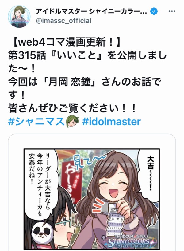 禊報 シャニマス公式 意味深な四コマ漫画を投稿してしまう 本田未央ちゃん応援まとめ速報