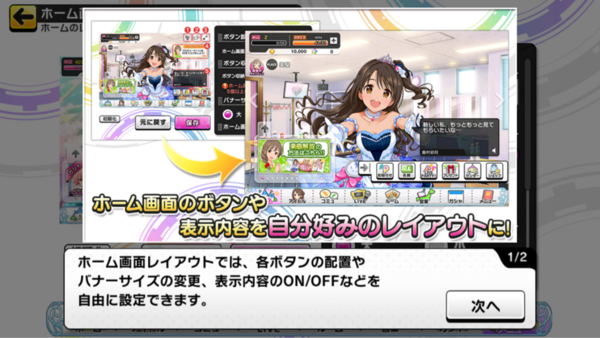 デレステ ホーム画面カスタムの最適解は エアプのアフィカスは筋トレでもしてろ 本田未央ちゃん応援まとめ速報