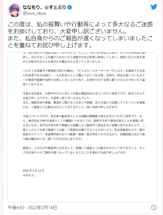 訃報 すとぷりのななもりくん 無期限の活動停止 本田未央ちゃん応援まとめ速報