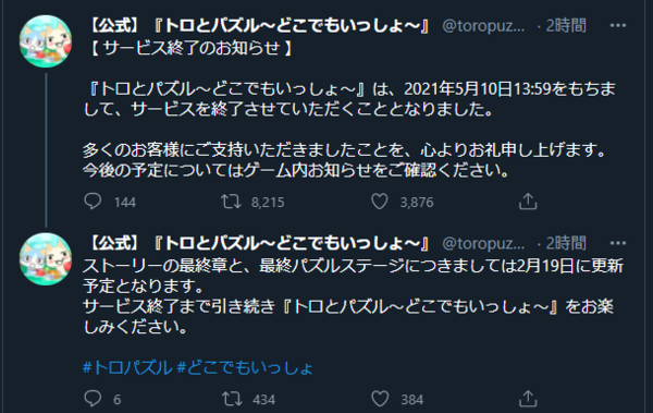 悲報 トロとパズル 1年半でサ終する 本田未央ちゃん応援まとめ速報