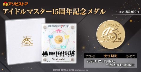 買え 本日締切 アイドルマスター15周年記念純金メダル 28万円 金の原価10万 受注期間は1月24日 日 まで レスバ最強 本田未央ちゃん応援まとめ速報