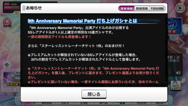 デレステ 打ち上げガシャ開催 2年目アニバーサリーまでの限定アイドル入り闇鍋にスターレッスントレーナー付き 本田未央ちゃん応援まとめ速報