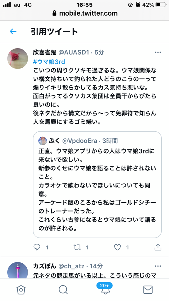 ウマ娘民 アケマスおじさん構文を使ってボロカスに叩かれる 本田未央ちゃん応援まとめ速報