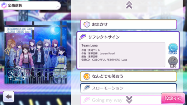 シャニマス Team Lunaの全体楽曲 リフレクトサイン がゲーム内に追加 本田未央ちゃん応援まとめ速報