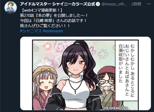 シャニマス ギミー君4コマ第270話 本の夢 本田未央ちゃん応援まとめ速報