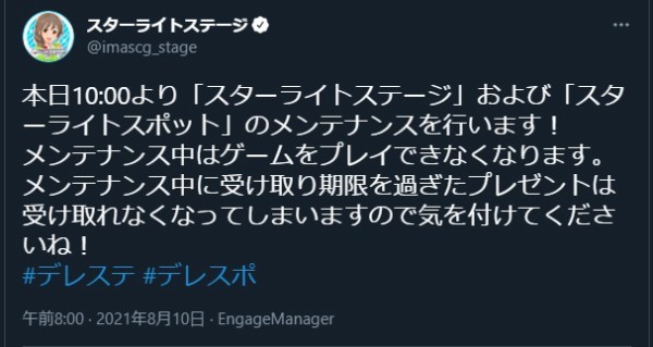 デレステ 本日10時よりメンテナンス突入 13時終了予定 本田未央ちゃん応援まとめ速報