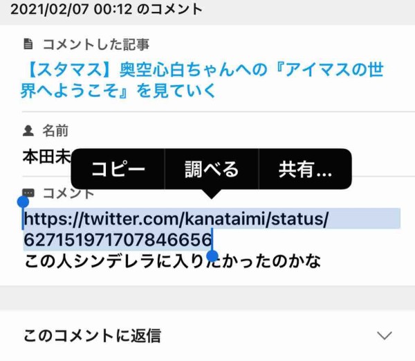 スタマス 15歳でbの新アイドル声優さん 5年前にデレマス声優になりたかった旨のツイートが発掘される 本田未央ちゃん応援まとめ速報