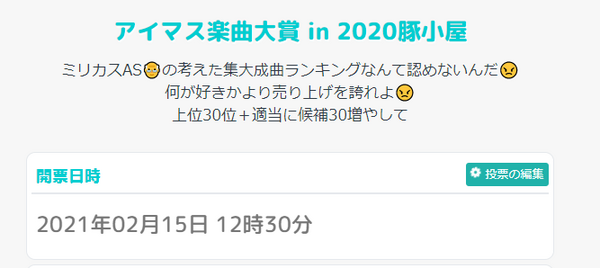 最終結果 アイマス楽曲大賞 In 結果発表 したので豚小屋楽曲大賞もやる 本田未央ちゃん応援まとめ速報 最終結果 アイマス楽曲大賞 In 結果発表 したので豚小屋楽曲大賞もやる 本田未央ちゃん応援まとめ速報