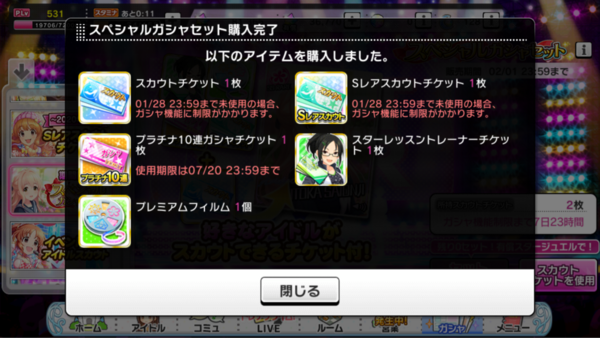 デレステ 恒常専用のスカチケだと思って交換したんだけど意味が分からない 本田未央ちゃん応援まとめ速報