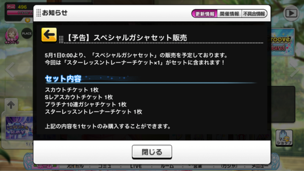 デレステ スペシャルガシャセット販売予告 スターレッスントレーナー付き 本田未央ちゃん応援まとめ速報