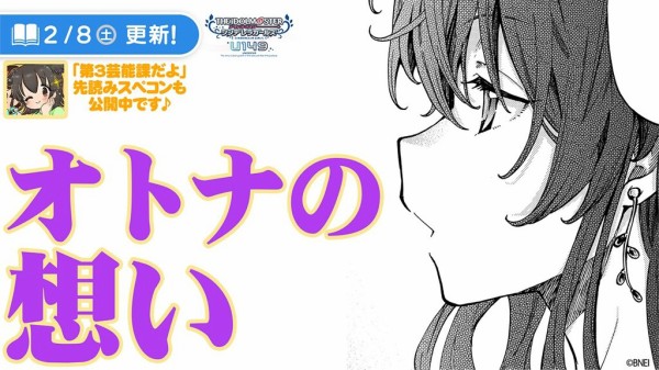 サイコミ U149更新 一ノ瀬志希が登場する特別編 本田未央ちゃん応援まとめ速報