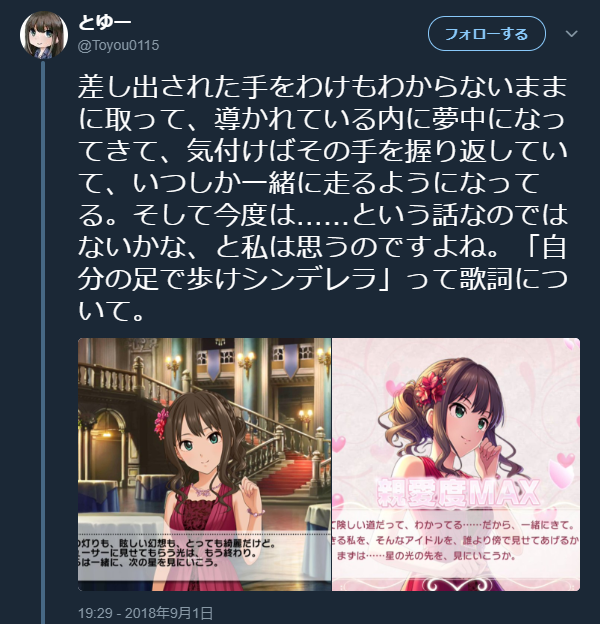 祝デレステ3周年 自分の足で歩け で検索してみた 本田未央ちゃん応援まとめ速報