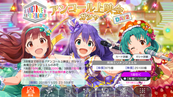 本日限り ミリシタの打ち上げガシャday2を廻したシンデレラガールズ愚痴スレ民の反応 本田未央ちゃん応援まとめ速報