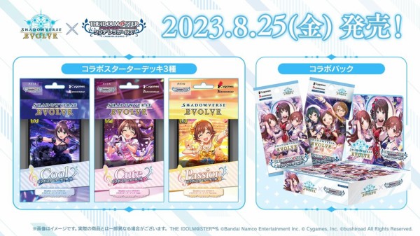 シャドバエボルヴ】アイドルマスターシンデレラガールズ、コラボ