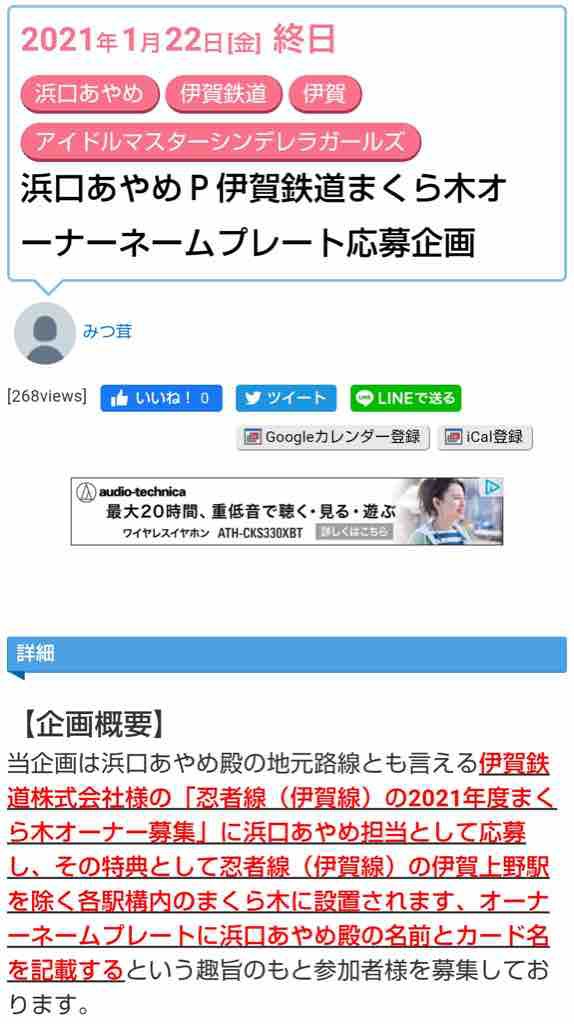 デレマス 伊賀鉄道 忍ドルあやめ騒動 別件のやらかしも掘られる Pの会 本田未央ちゃん応援まとめ速報 デレマス 伊賀鉄道 忍ドルあやめ騒動 別件のやらかしも掘られる Pの会 本田未央ちゃん応援まとめ速報