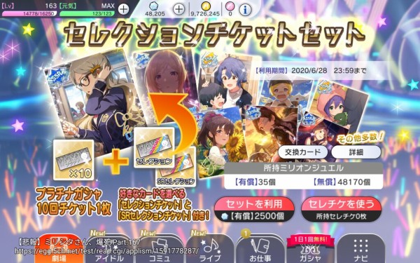 ミリオンライブ 七尾百合子ガチャ 無事圏外へ 本田未央ちゃん応援まとめ速報