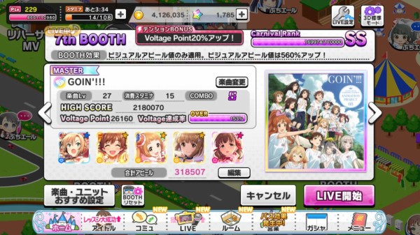 デレステ カーニバルのsssと虹トロの進捗どうよ 本田未央ちゃん応援まとめ速報