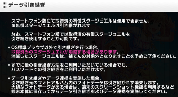 デレステ Dmm連携1000石の為にジュエル全部失いたくない人向けに引継ぎ人柱 本田未央ちゃん応援まとめ速報