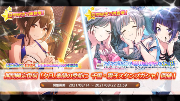 悲報 シャニマスさん深夜に突然 限定千雪 限サポ霧子 限定あさひ 限サポ愛依 を復刻 本田未央ちゃん応援まとめ速報