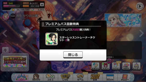 デレステ 課金ユーザーにスターレッスントレーナーチケットを2枚配布 本田未央ちゃん応援まとめ速報